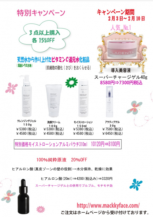 2026春キャンペーン